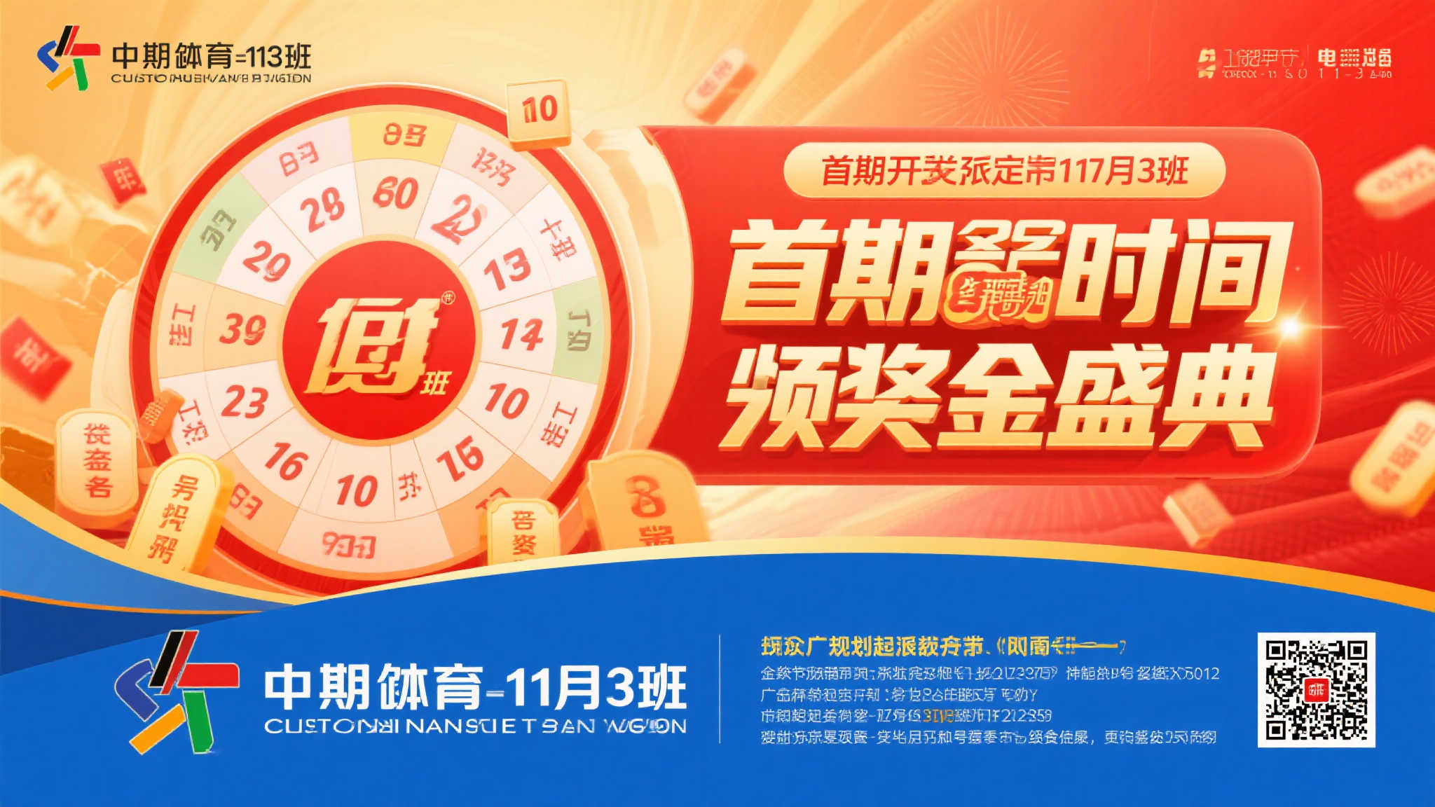 双色球12亿巨额派奖即将启动，首期11月3日晚揭晓！