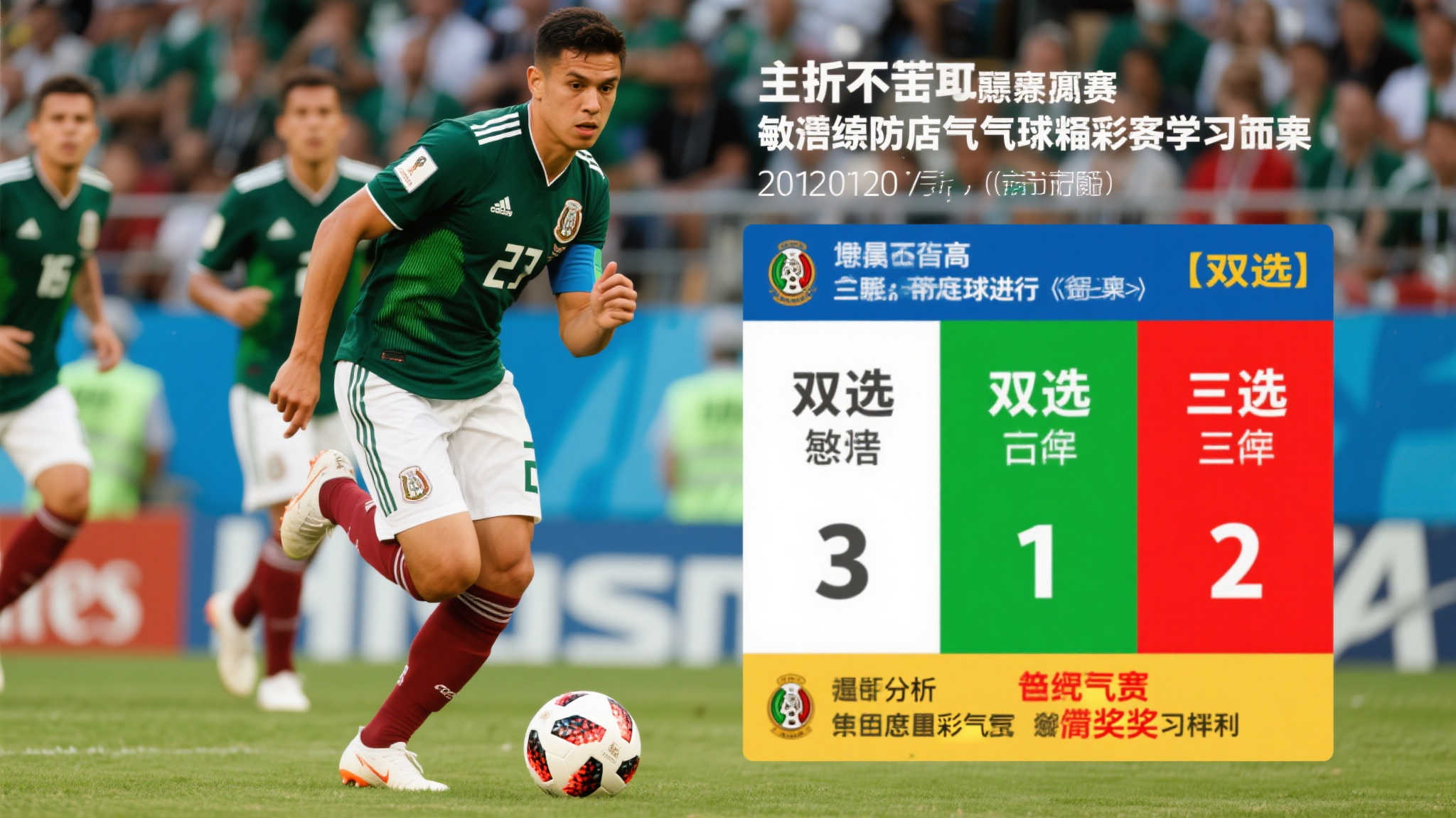 足彩高手4千元复式投注揽147万 成功防住墨西哥爆冷输球
